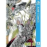 ぬらりひょんの孫 モノクロ版 13 (ジャンプコミックスDIGITAL)