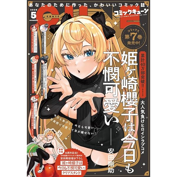 コミックキューン 2026年4月号 |本 | 通販 | Amazon