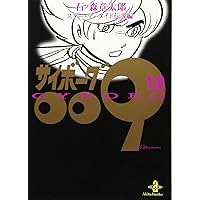 石ノ森章太郎 サイボーグ009 全23巻 秋田文庫 Amazon.co.jp: 文庫 サイボ-グ009 全23巻セット(化粧箱入り