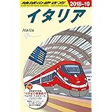 A09 地球の歩き方 イタリア 2018~2019 (地球の歩き方 A 9)