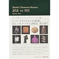 ソニアのショッピングマニュアル　3冊セット ソニアのショッピングマニュアル 3冊セット ソニアの