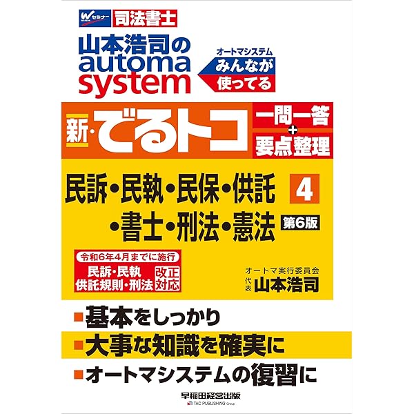 山本浩司 オートマシステム 民法I II III 第13版 3冊セット 2025年最新】オートマ 民法 13版の人気アイテム - メルカリ