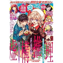 Amazon.co.jp: 別冊 少年マガジン (2025年12月号) : 本