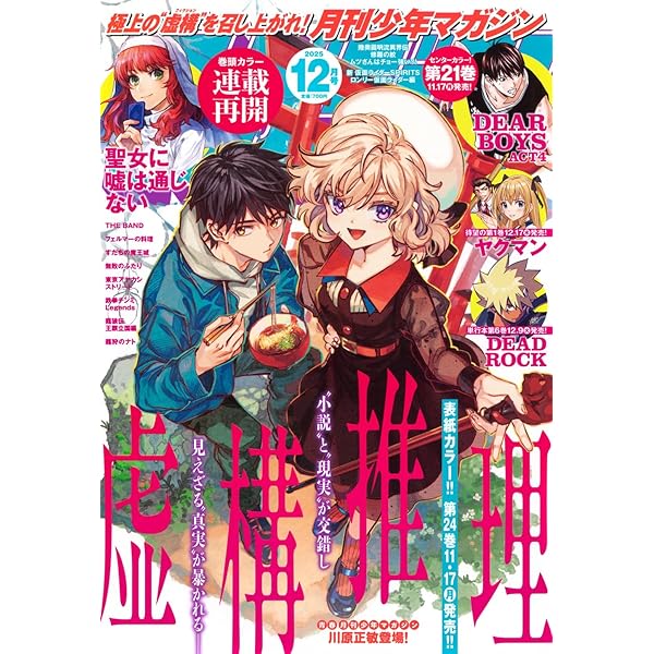 月刊少年マガジン (2024年10月号) |本 | 通販 | Amazon