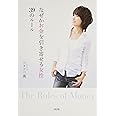 なぜかお金を引き寄せる女性39のルール