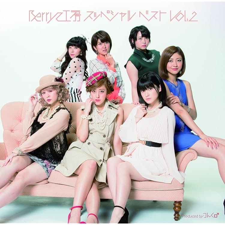 Amazon.co.jp: Berryz工房 スッペシャルベスト Vol.1: ミュージック