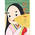たかこ (絵本・こどものひろば)