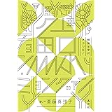 鯨 (韓国文学のオクリモノ)