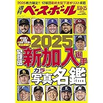 週刊ベースボール　昭和51年８月３０日特大号　1000号 週刊ベースボール 昭和51年8月30日特大号 1000号 - メルカリ
