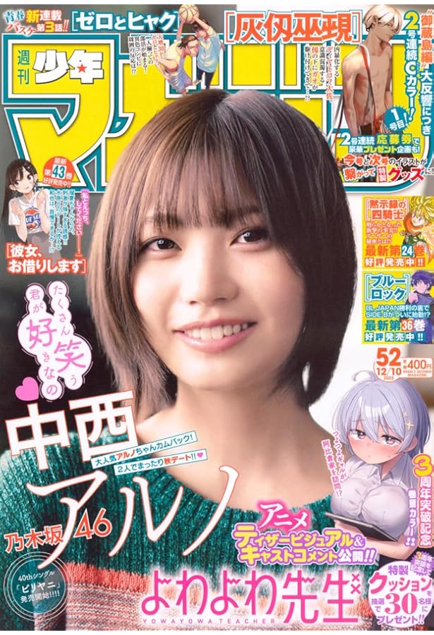 Amazon.co.jp: 週刊少年サンデー (52号) : 本