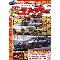 ベストカー2026年1月26日号 | 講談社 |本 | 通販 | Amazon