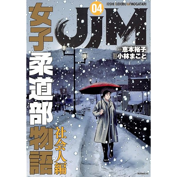 JJM 女子柔道部物語 コミック 全15巻セット | 小林まこと |本 | 通販