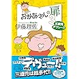 おかあさんの扉3 三歳児デヴュー!! (オレンジページムック)