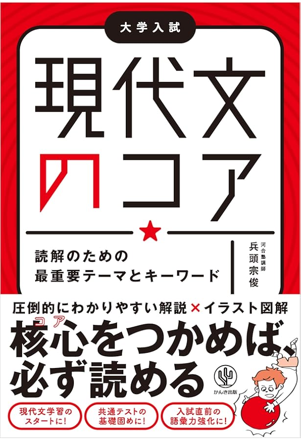 イラスト図解でよくわかる!現代文読解のテーマとキーワード イラスト図解でよくわかる！現代文読解のテーマとキーワード