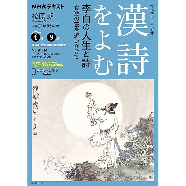 Amazon.co.jp: NHK カルチャーラジオ 漢詩をよむ 中国 古都の詩