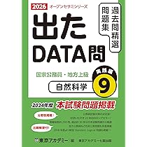 出たDATA問 Amazon.co.jp: 出たDATA問(6)一般知能〈実践編〉2024年度版 国家公務員
