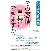 その感情、言葉にできますか?