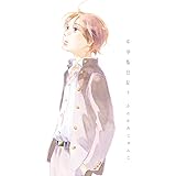 中学聖日記 1 (フィールコミックス)