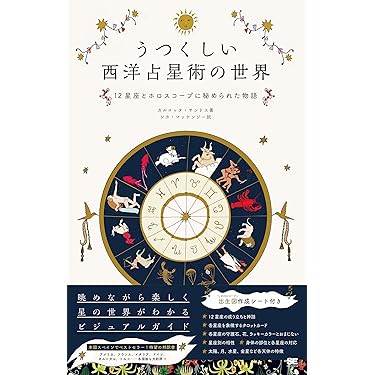 角川書店 - 入手困難★希少★未来事典♡あなたの未来 一生使える サビアン占星術 ホロスコープ 角川書店 - 入手困難☆希少☆未来事典♡あなたの未来 一生使える