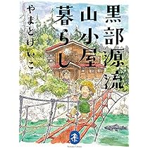 ヤマケイ文庫 喜作新道 ある北アルプスの哀史 | 山本 茂実 |本 | 通販