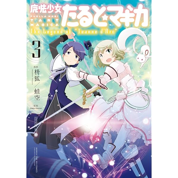 魔法少女たると☆マギカ The Legend of “Jeanne d' Arc