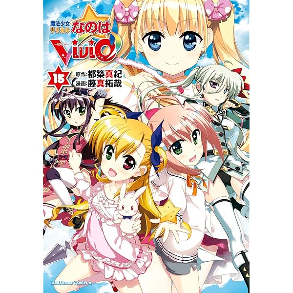 魔法少女リリカルなのはVivid Amazon.co.jp: 魔法少女リリカルなのはViVid(16) (角川