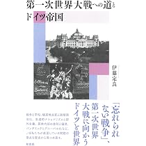ドイツ帝国時代を読む ─権威主義的国民国家の岩盤とその揺らぎ