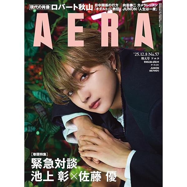 AERA (アエラ) 2025年 12/22 号【表紙：BOYNEXTDOOR】 [雑誌] | 朝日