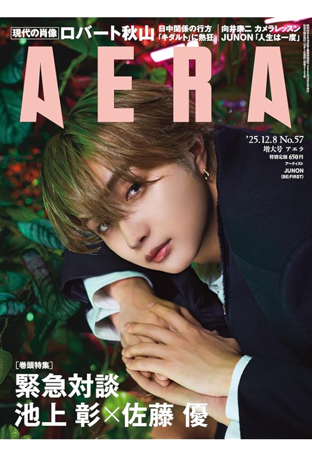 anan(アンアン)2025/11/19号 No.2471増刊 スペシャルエディション