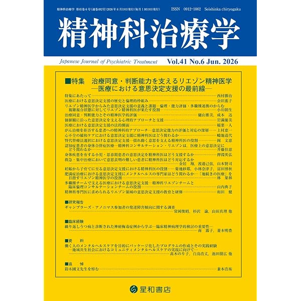精神科治療学 Vol.41 No.7 2026年7月号〈特集〉サイケデリックス（幻覚