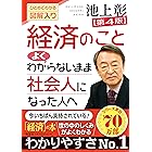 経済のことよくわからないまま社会人になった人へ【第4版】