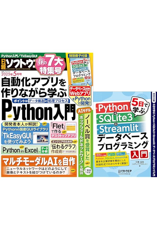 日経ソフトウエア 2024年 9 月号 | 日経ソフトウエア |本 | 通販 | Amazon