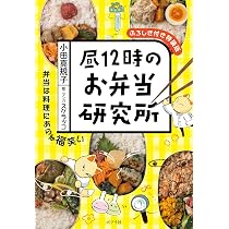 昼12時のお弁当研究所 ふろしき付き特装版 ([バラエティ]) | 小田