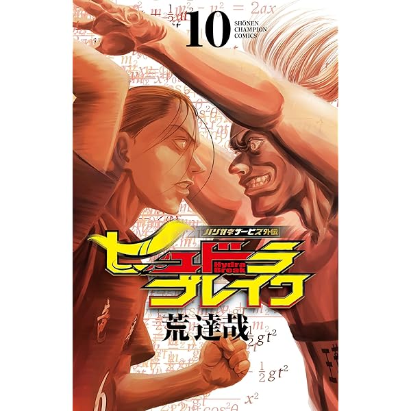 Amazon.co.jp: ハリガネサービス外伝ヒュドラブレイク 8 (8