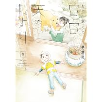 Amazon.co.jp: あの山越えて 日・日・天のたより 11 (11) (秋田