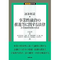ファイナンス法大全（下）〔全訂第2版〕 | 西村あさひ法律事務所・外国