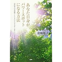 Amazon.co.jp: 直傳靈氣 The Roots of REIKI レイキの真実と歩み
