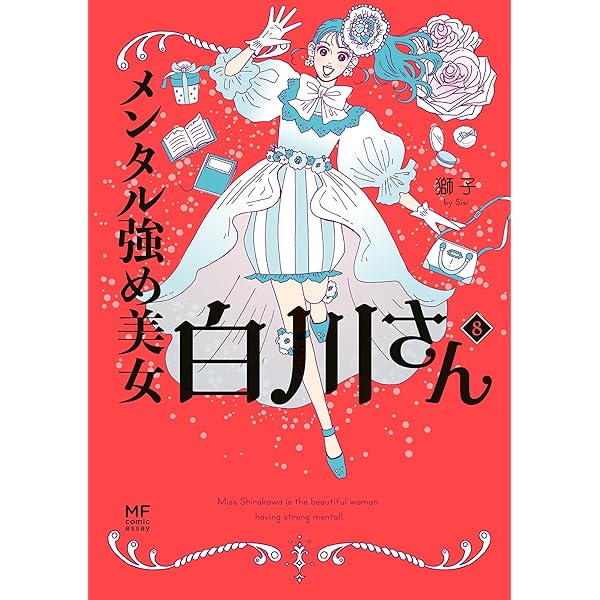 Amazon.co.jp: メンタル強め美女白川さん ドラマ公式ブック eBook