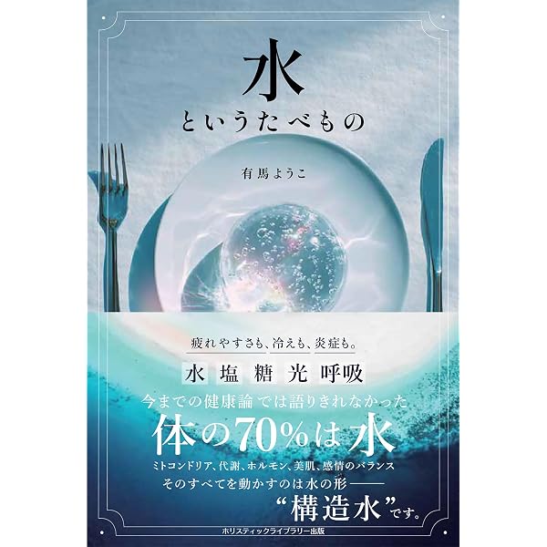 Amazon.co.jp: 第4の水の相 eBook : ジェラルド・H・ポラック, 東川