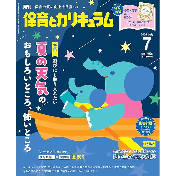 Amazon.co.jp: 保育ナビ2026年5月号 : フレーベル館 保育図書 保育雑誌