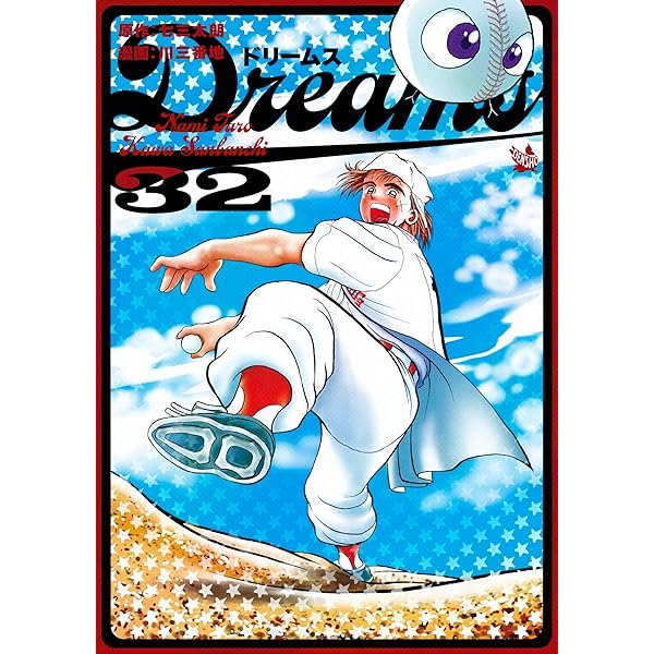 Amazon.co.jp: Dreams 71巻 eBook : 七三太朗, 川三番地: Kindleストア