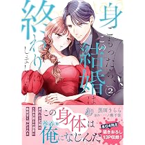 極上御曹司の独占愛～愛され契約妻になりました～ 1 (マーマレード