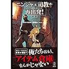 ニンジャと司教の再出発 ３ 聖女の受難 電子特典付き レジェンドノベルス のか クレタ 日本の小説 文芸 Kindleストア Amazon