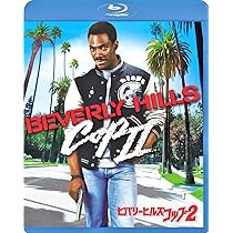 Amazon.co.jp: ビバリーヒルズ・コップ2 [Blu-ray] : エディ・マーフィ 