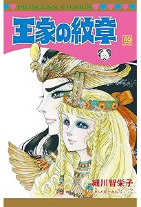 王家の紋章　０巻＆ポストカード・コースター　細川智栄子　非売品 王家の紋章 0巻＆ポストカード・コースター 細川智栄子 非売品