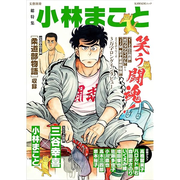 フリースタイル67 特集：江口寿史がしたこと | フリースタイル編集部