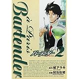 バーテンダー A Paris 1 ヤングジャンプコミックス 加治佐 修 城 アラキ 本 通販 Amazon