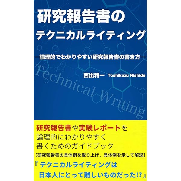 【中古】 技術レポートの書き方/朝倉書店/中島重旗 中古】 技術レポートの書き方/朝倉書店/中島重旗