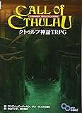 クトゥルフ神話 TRPG (ログインテーブルトークRPGシリーズ)