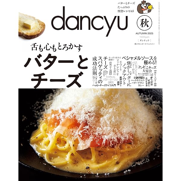 Amazon.co.jp: 日本酒dancyu vol.2(dancyu 2025年8月号別冊